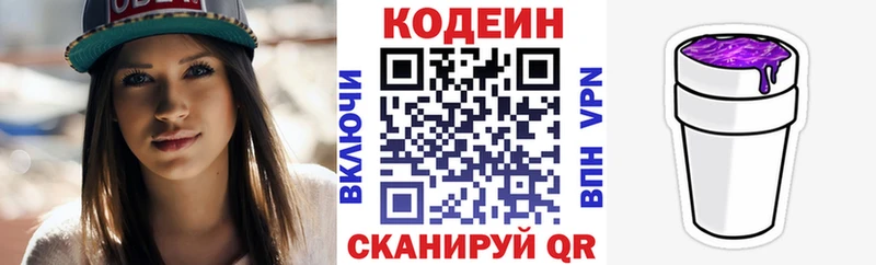 Codein Purple Drank  наркошоп  даркнет телеграм  Весьегонск 